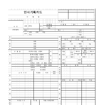 인사기록카드2 인사기록카드2